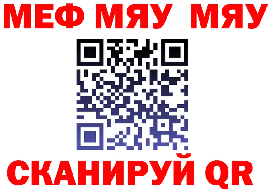МЯУ-МЯУ мяу мяу ссылки сайты даркнета ссылка на мегу Ессентукская